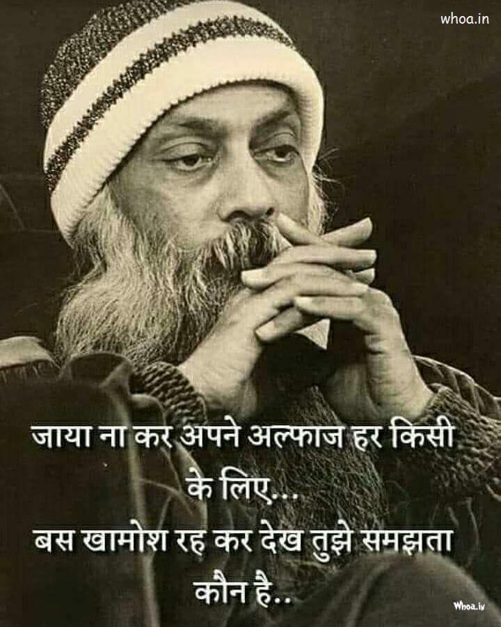 Osho Quotes Inspirational Quotes Of Osho Hd Images #2 Osho-Quotes Wallpaper