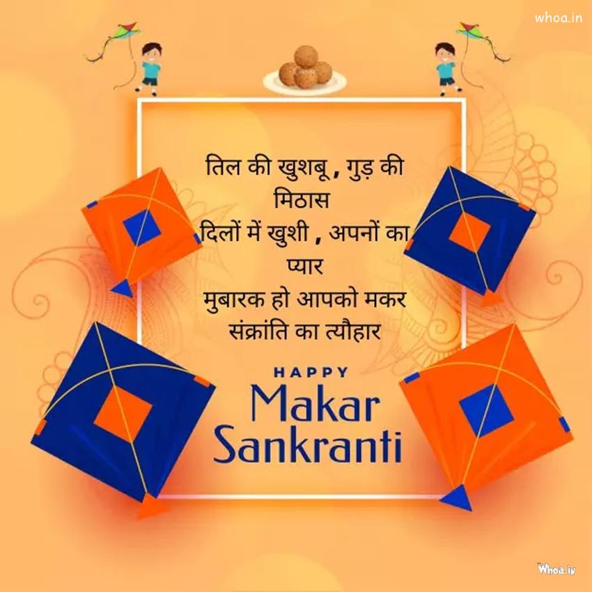Happy Makar Sankranti Hindi Quotes For Wishes,Greeting Image
