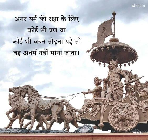 Krishna Arjuna Images With Rath Images ,Beautiful Images ,Bhagvad Geeta Qutoes