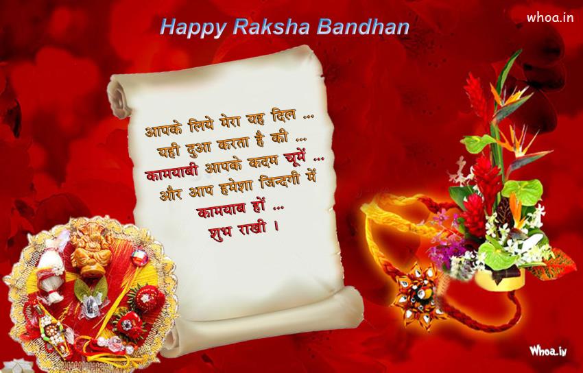 Happy Raksha Bandhan Quotes Letest Hd Wallpaper