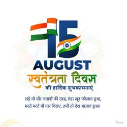 15 august independence day 2022 imageWhatsApp, Dp 