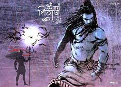 Lord Shiva images, om namah shivaay, har har mahad