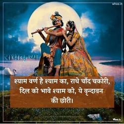 Top Radha Krishna Love Shayari, Quotes, Status