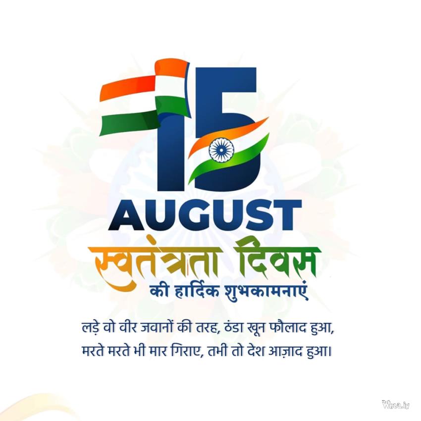 15 August Independence Day 2022 Image- 15 August 2022 Status