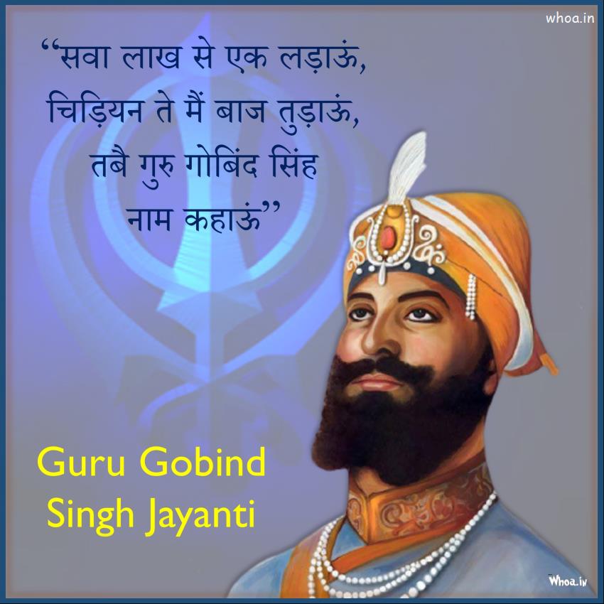 Guru Gobind  Singh Jayanti In 2022 Images, Photos, Pictures 