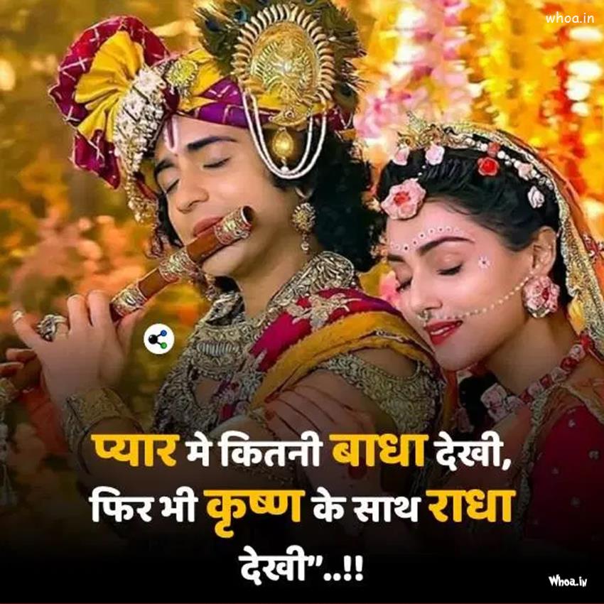 Radha Krishna Love Quotes To Know About Eternal Love