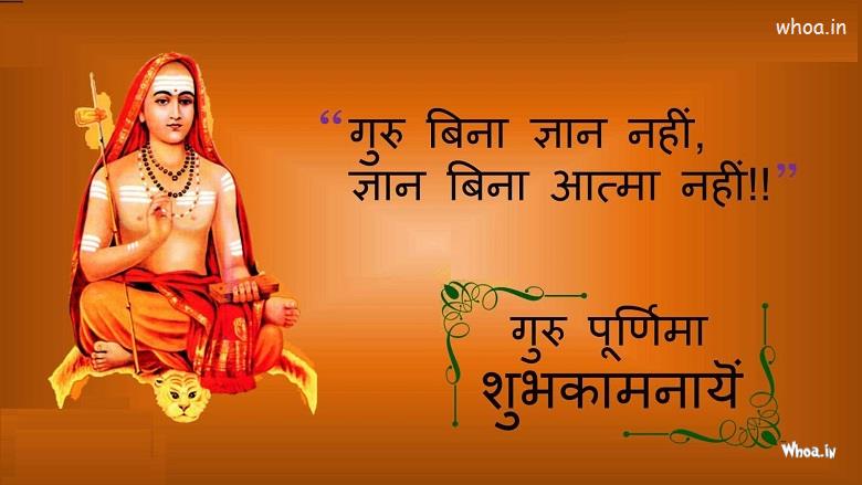 Wonderful Greeting Image For Guru Purnima With Quote