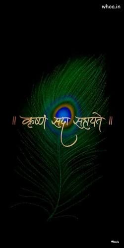 krishna sada sahayate- Hindi nice font style mobil